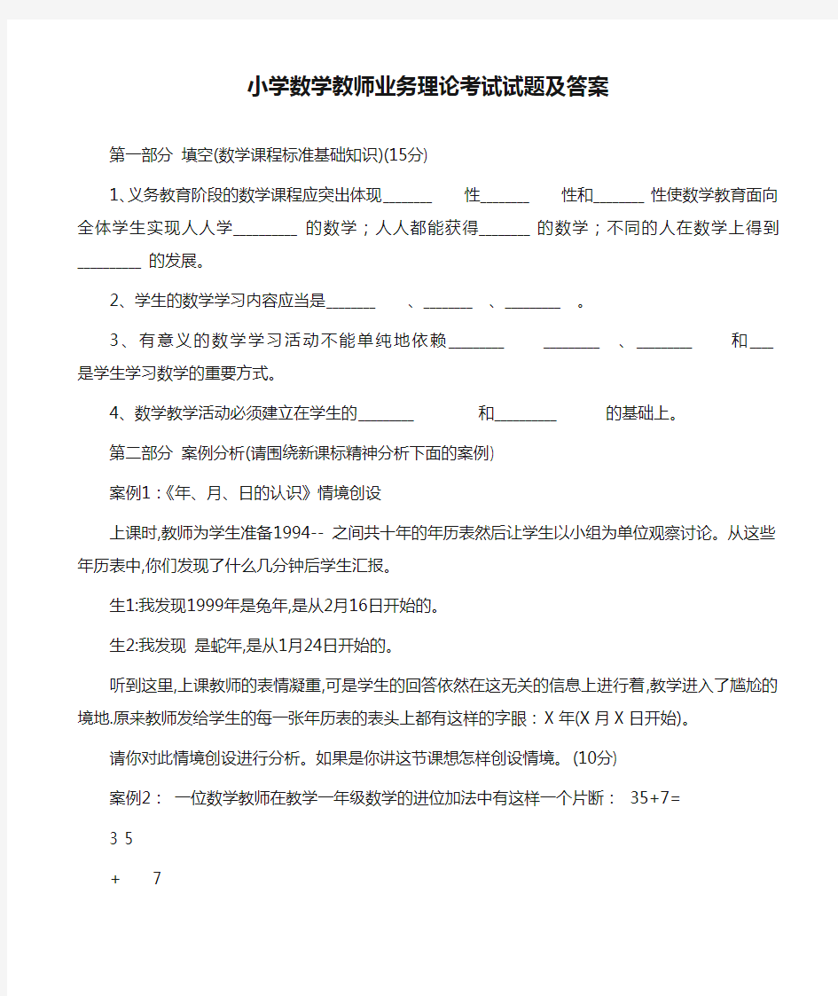 小学数学教师业务理论考试试题及答案(2)