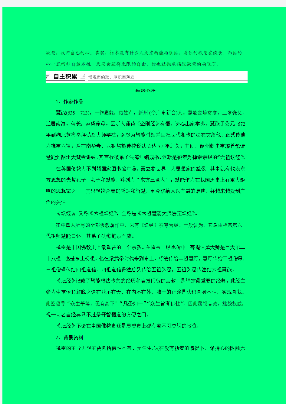 2018-2019年高考【人教】语文中国文化经典研读学案：5、5《坛经》两则含答案