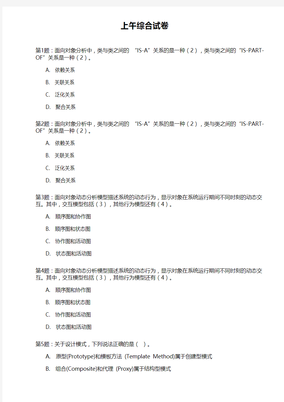 2017年上半年系统分析师