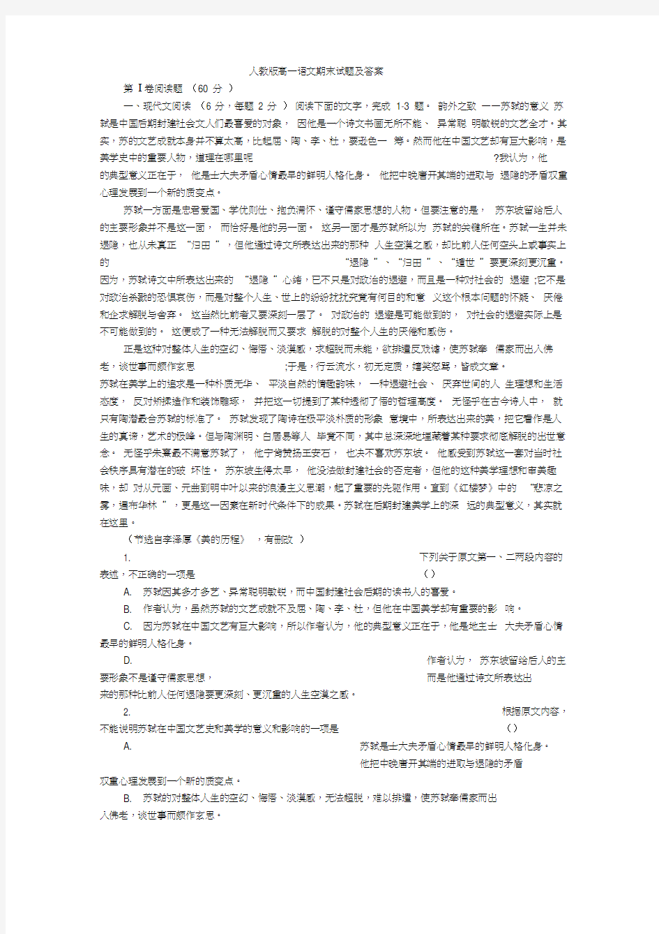 人教版高一语文期末试题及答案