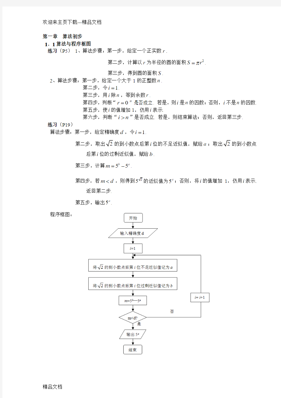 最新北师大版高中数学必修3必修4课后习题答案