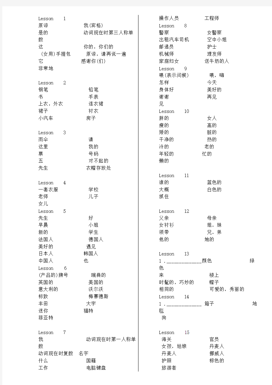 新概念英语第一册单词表默写