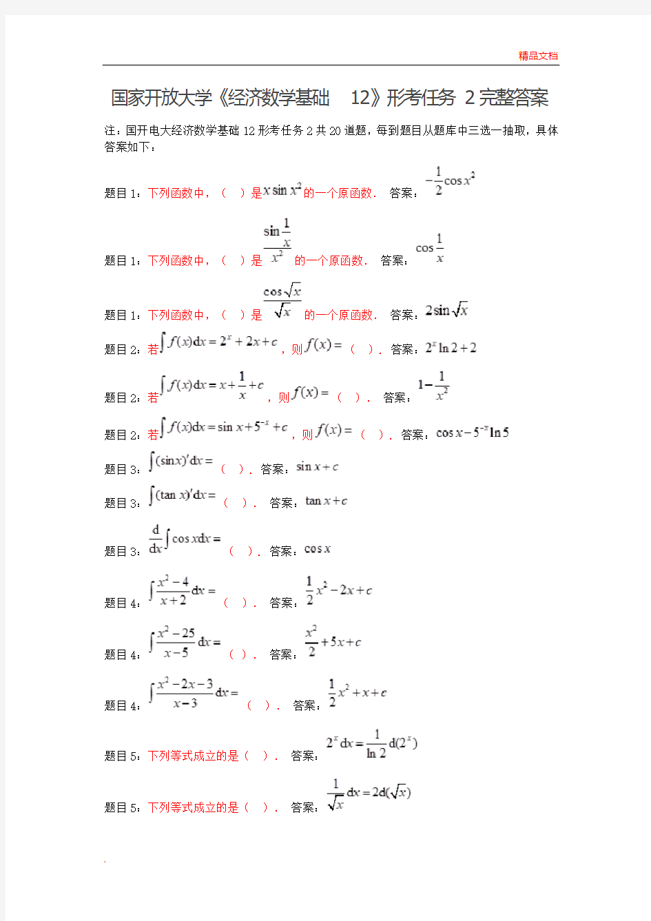 国家开放大学《经济数学基础12》形考任务答案