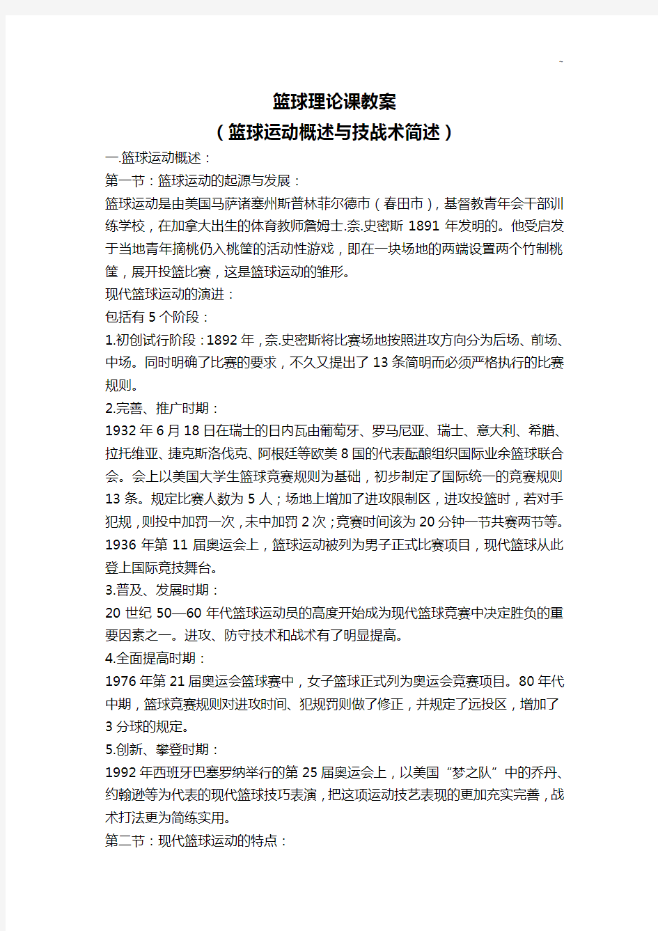 篮球理论课备课备课教案