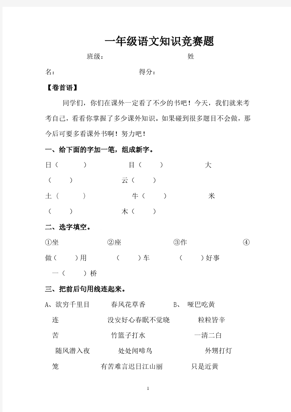 一年级语文知识竞赛题(2020年整理).pdf