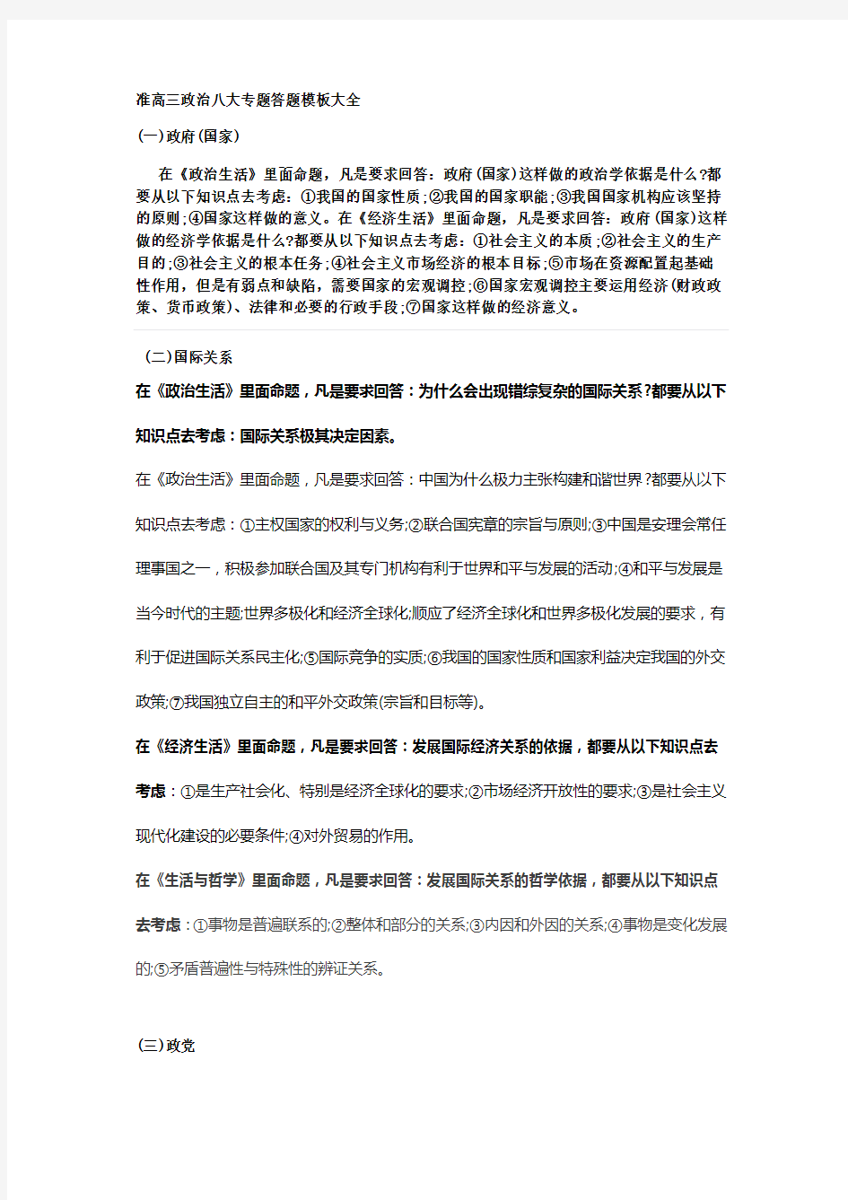 政治八大专题答题模板大全