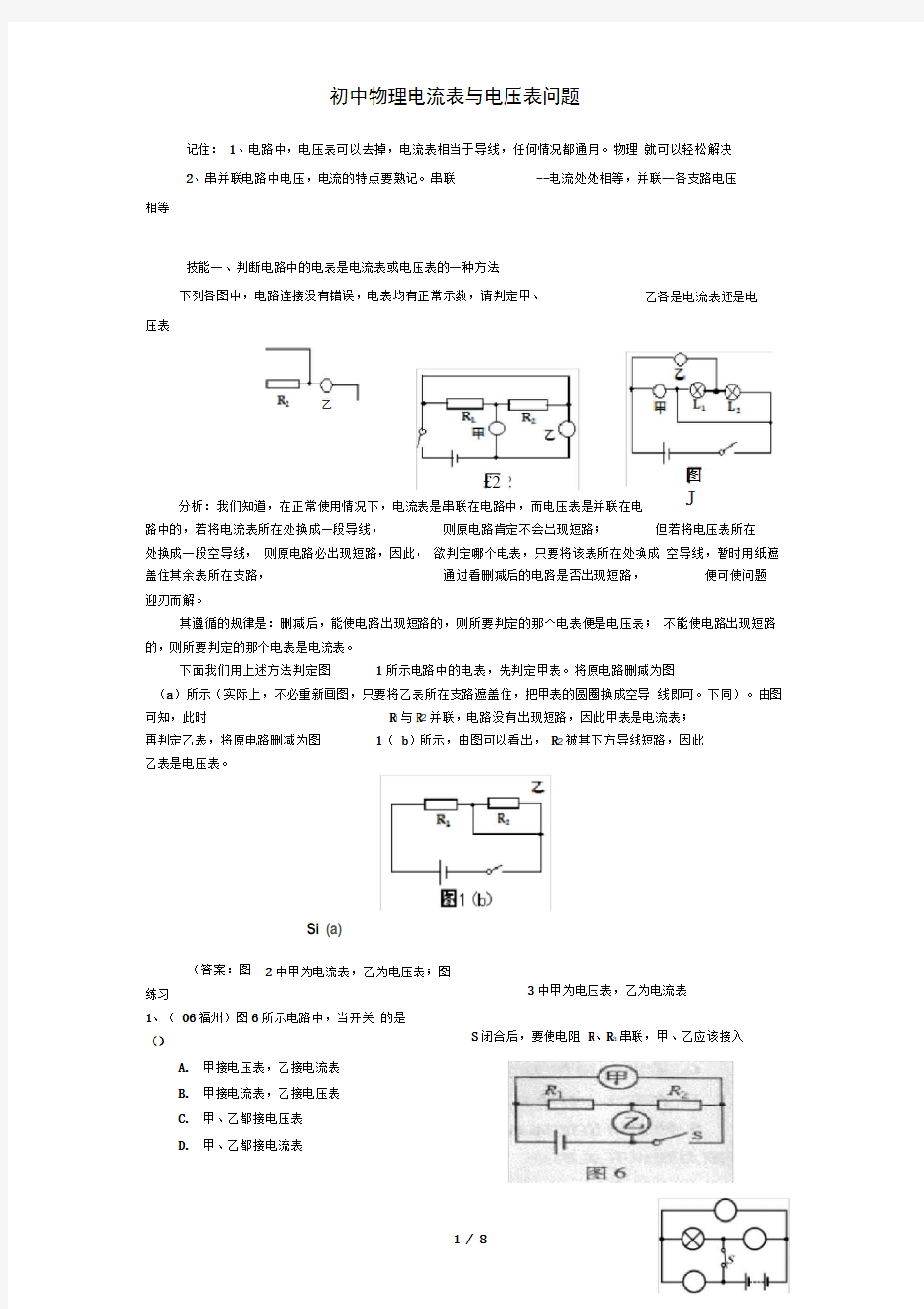 初中物理电流表与电压表问题