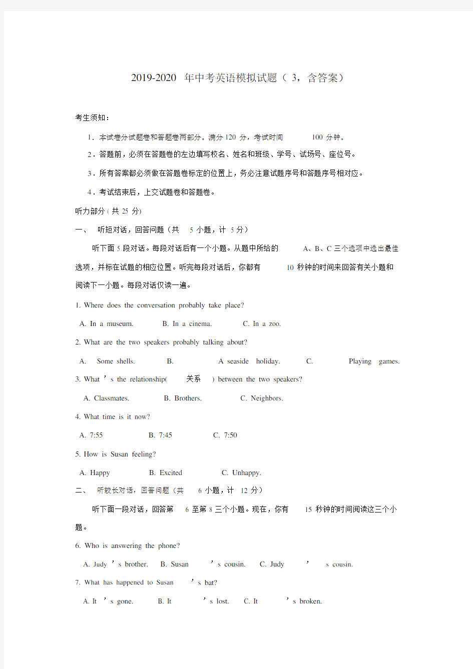 2019-2020年中考英语模拟试题(3,含答案).docx