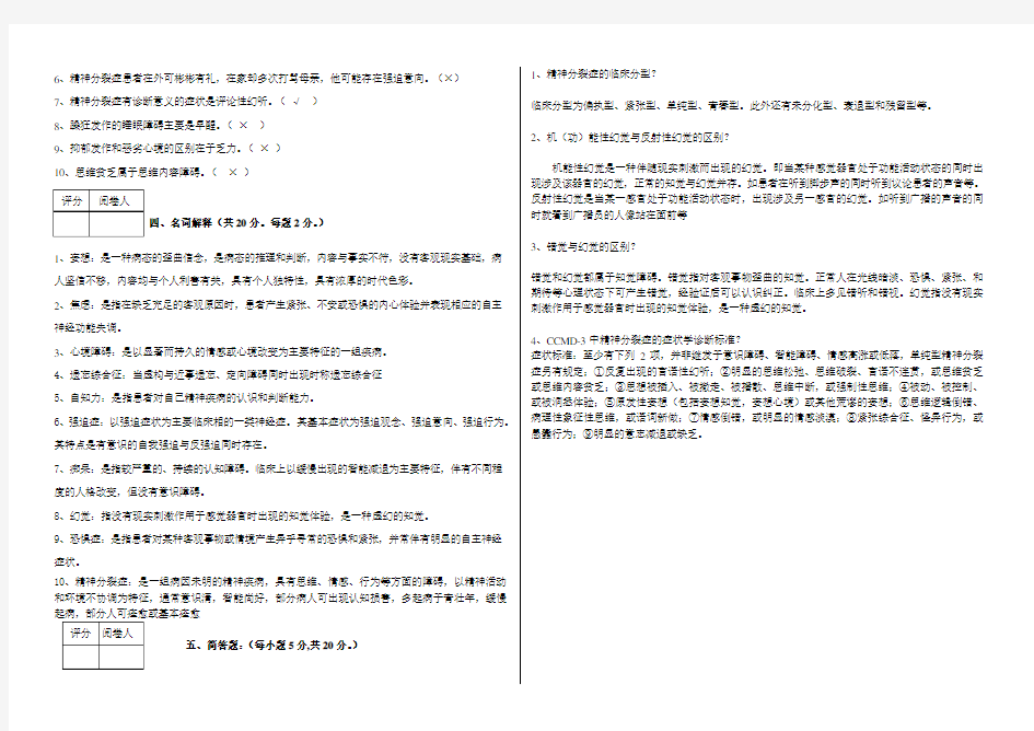 精神病学试题答案1