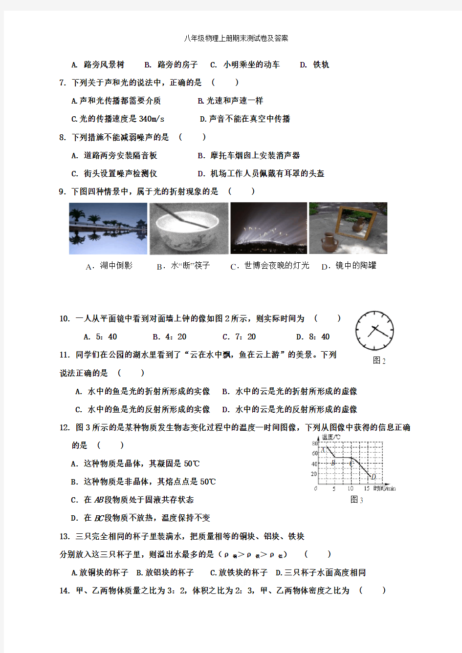 北师大版2019八年级物理上册期末测试卷及答案