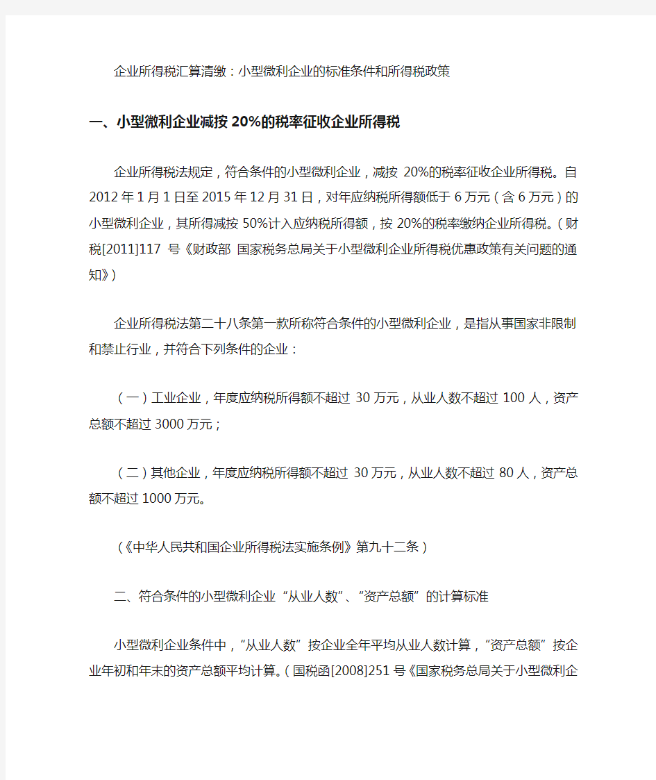 小微企业免征增值税的规定