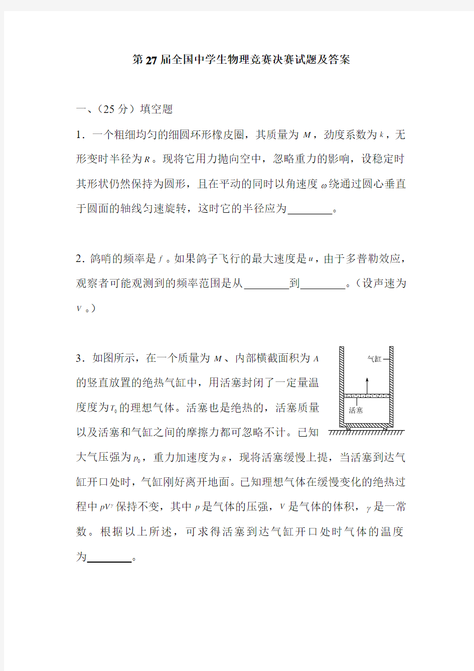 全国中学生物理竞赛决赛试题及答案