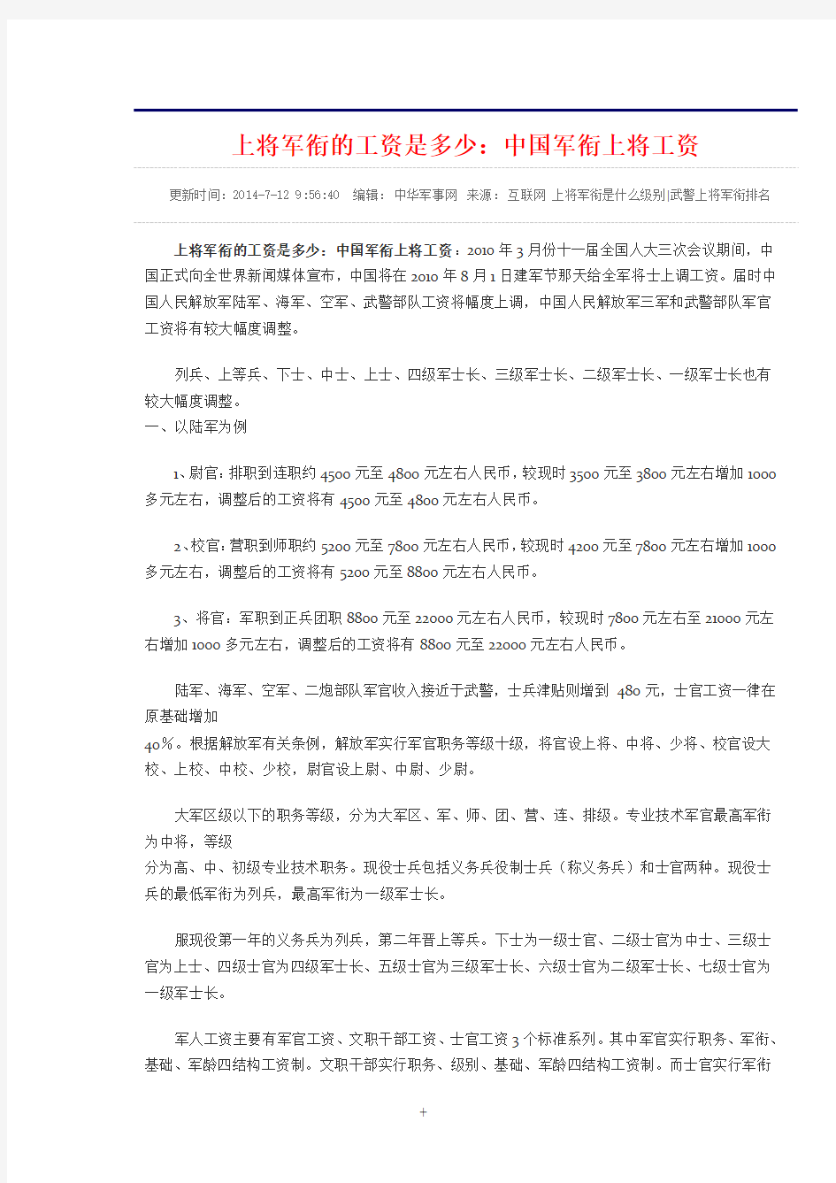 上将参考资料军衔的工资是多少