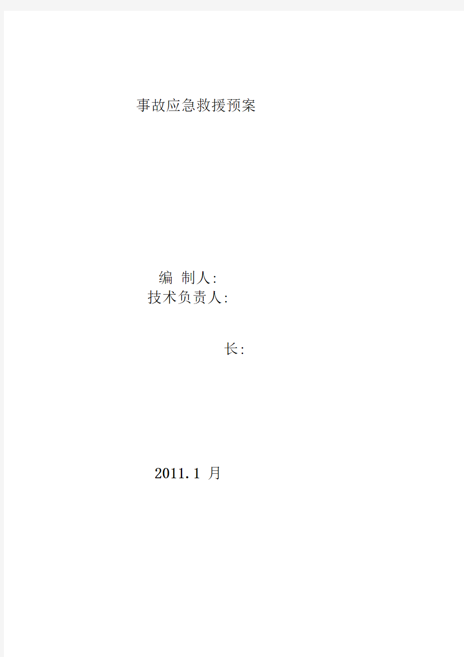 民爆物品管理应急救援预案模板