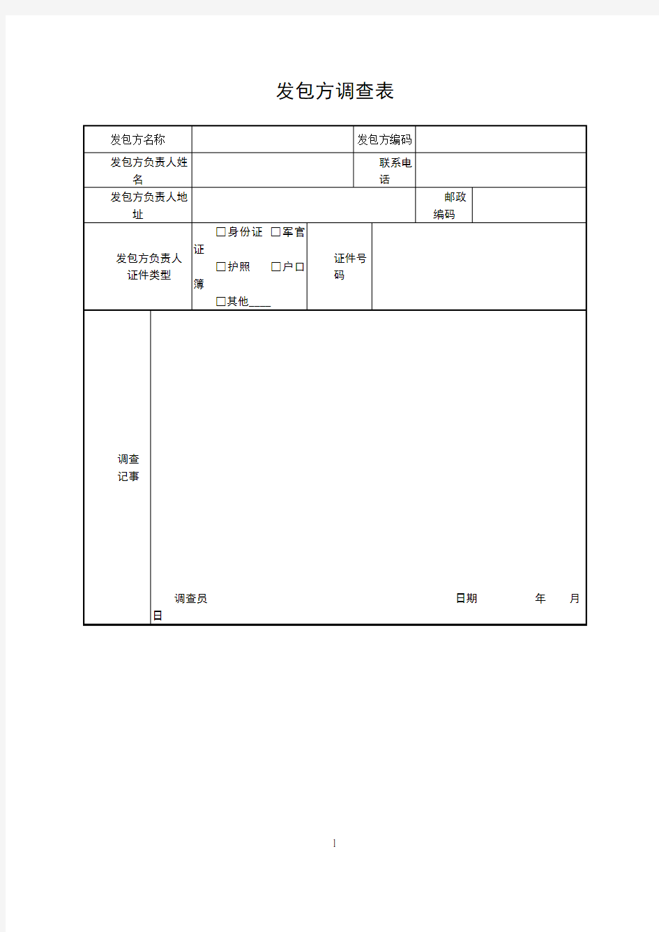 土地确权表格