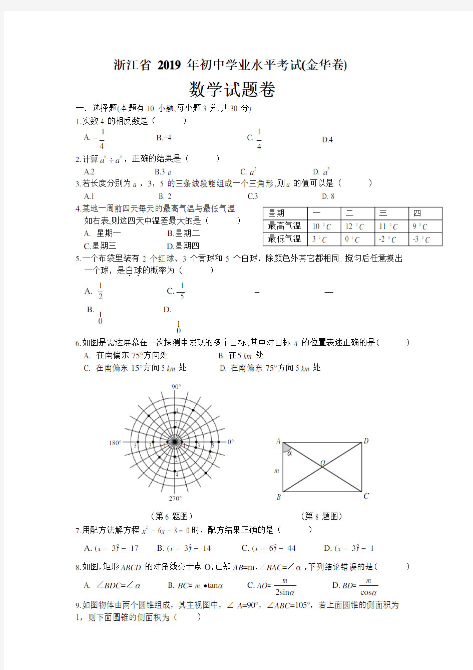 2019年初中学业水平考试数学试卷含答案