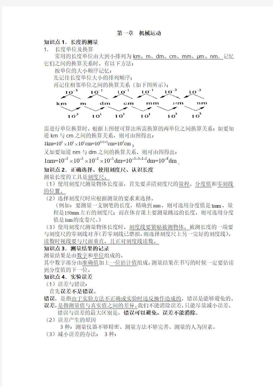 物理八年级上第一章 第二章知识点汇总及习题册(含答案)