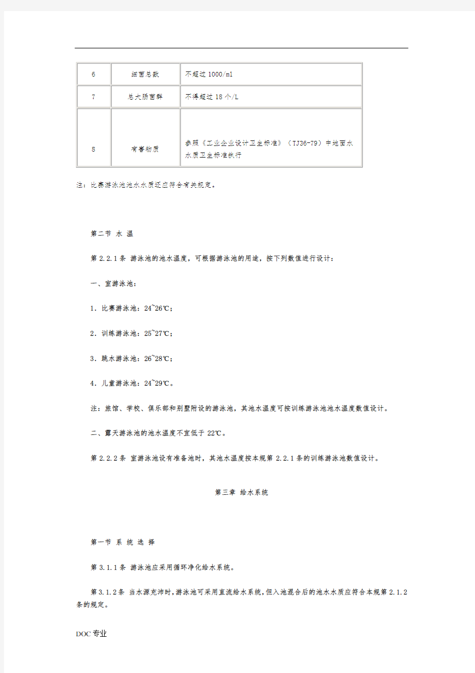 游泳池设计规范标准