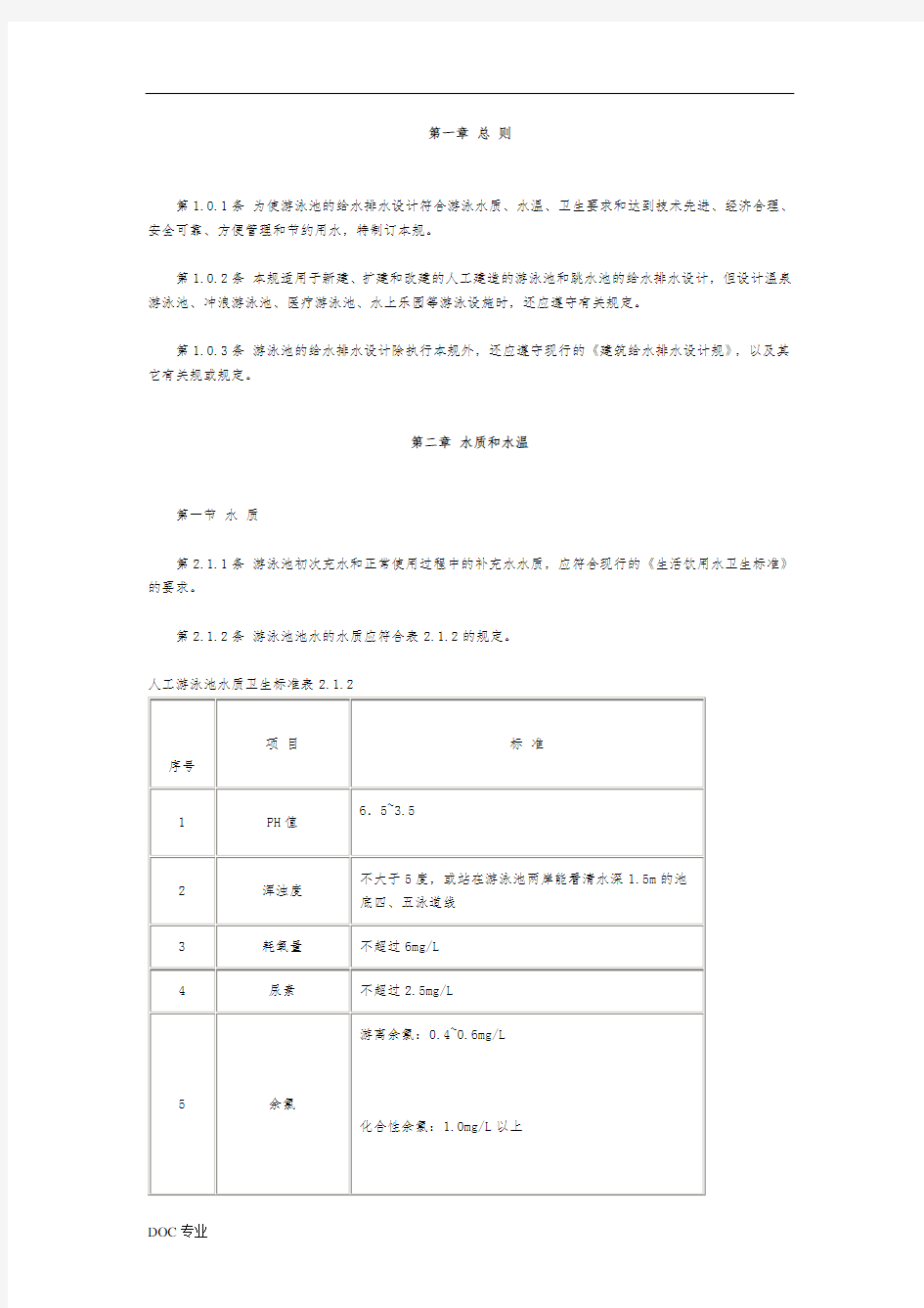 游泳池设计规范标准