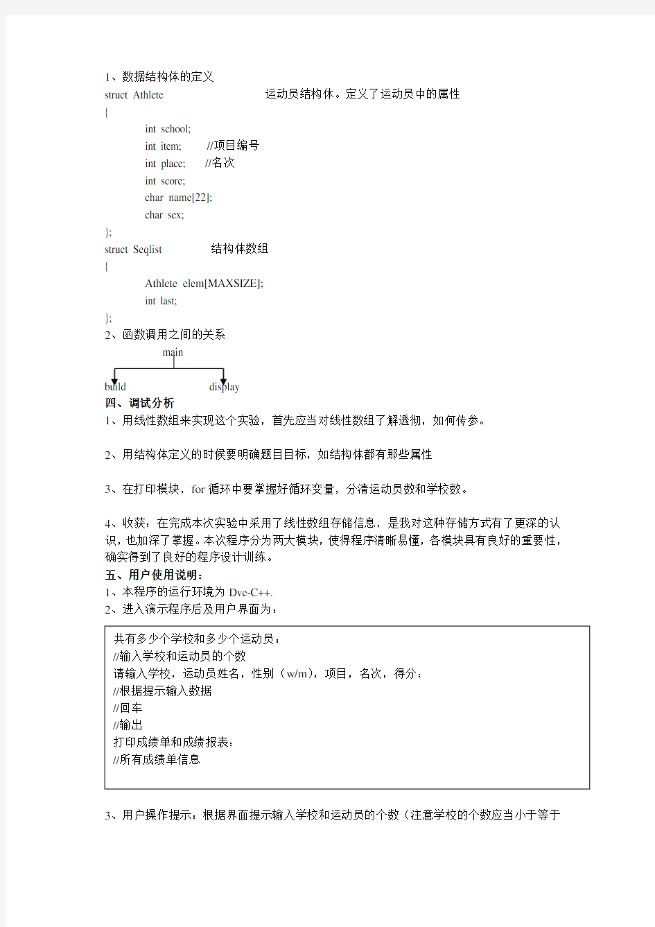 数据结构实验运动会分数统计一实验报告