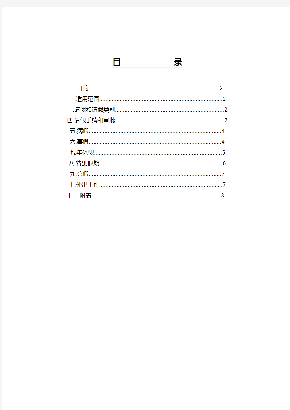 请假管理办法 