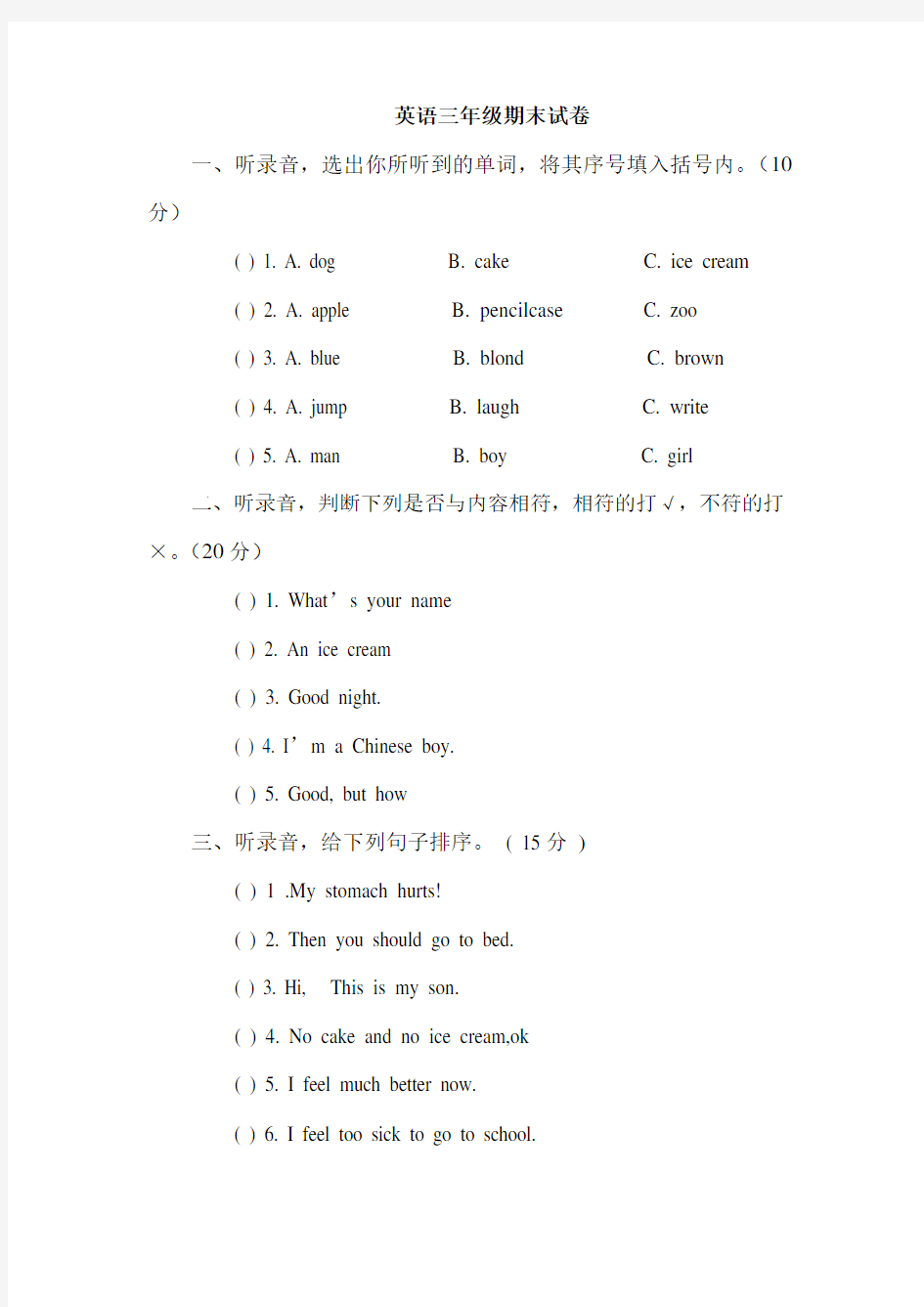 冀教版三年级英语期末试卷