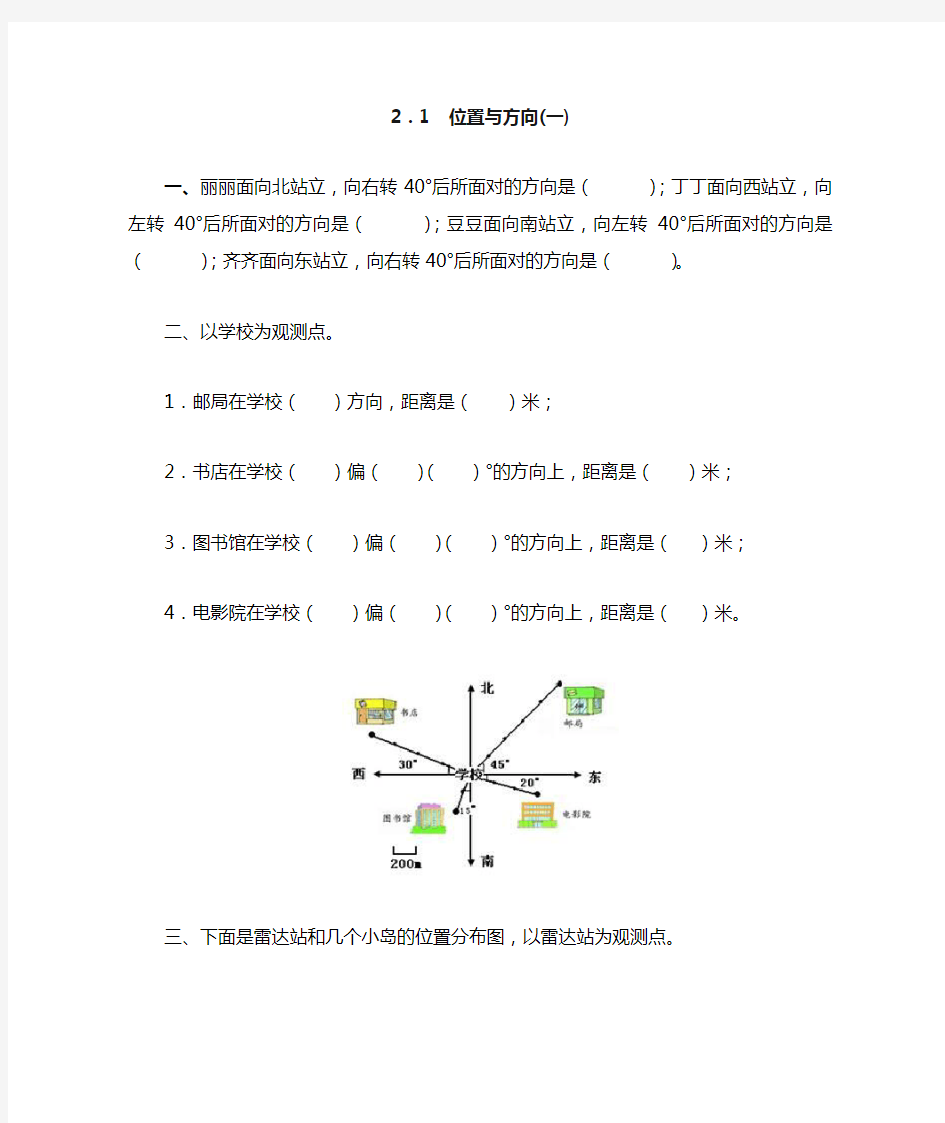 小学六年级数学位置与方向(一)