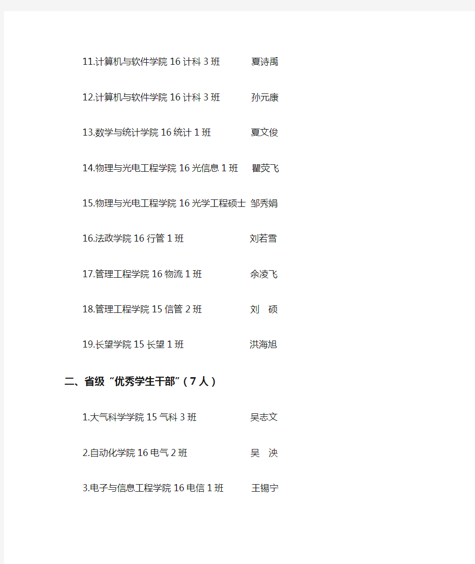 2019年度省级三好学生、优秀学生干部和