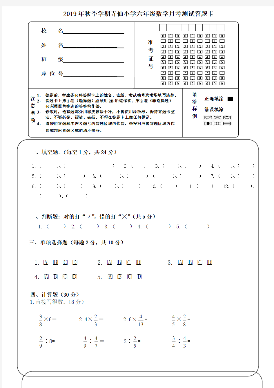 小学六年级数学答题卡模板