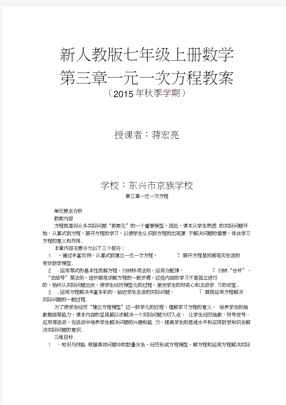 新人教版一元一次方程全章优秀教案