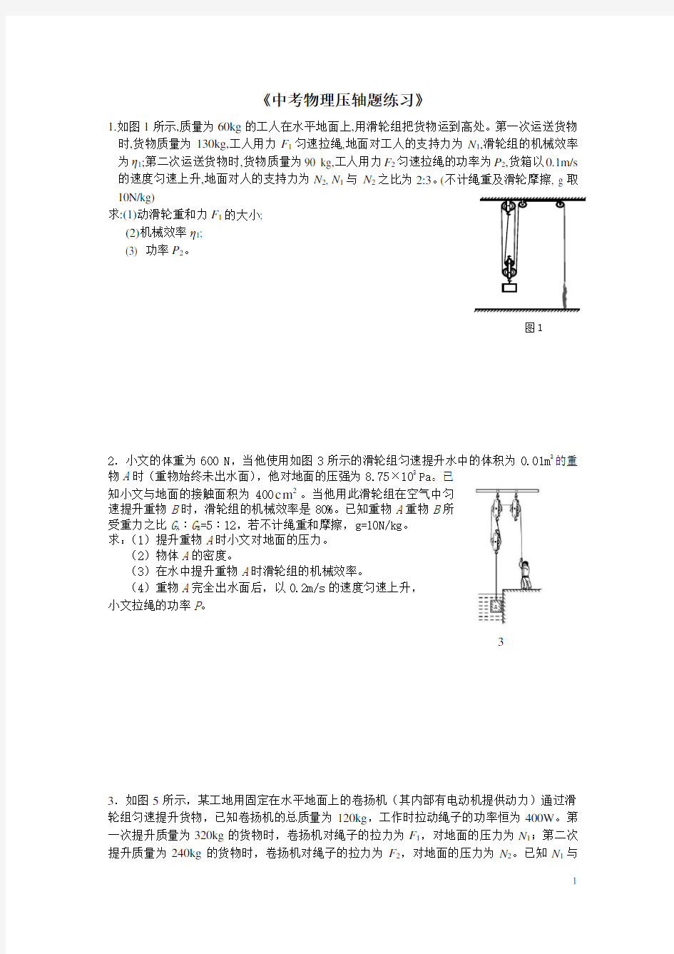 中考物理力学压轴题练习