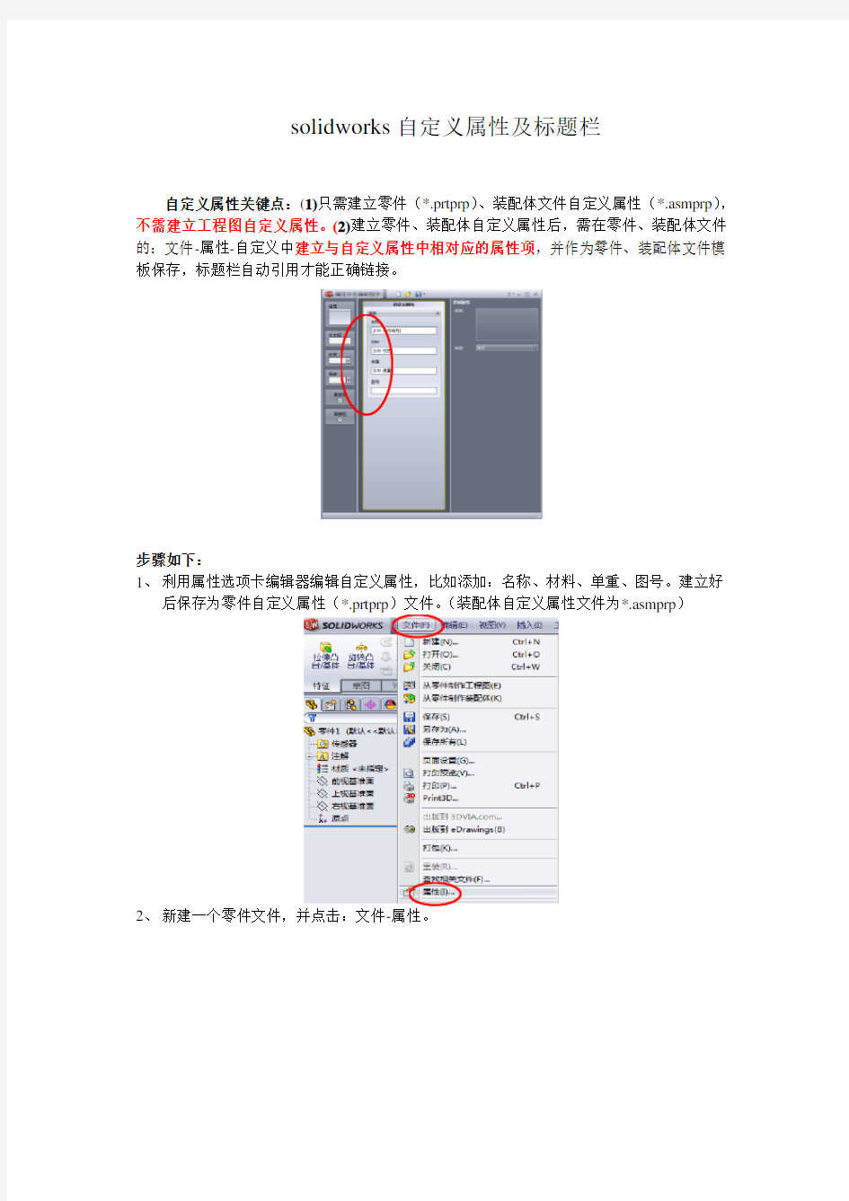 solidworks自定义属性及标题栏