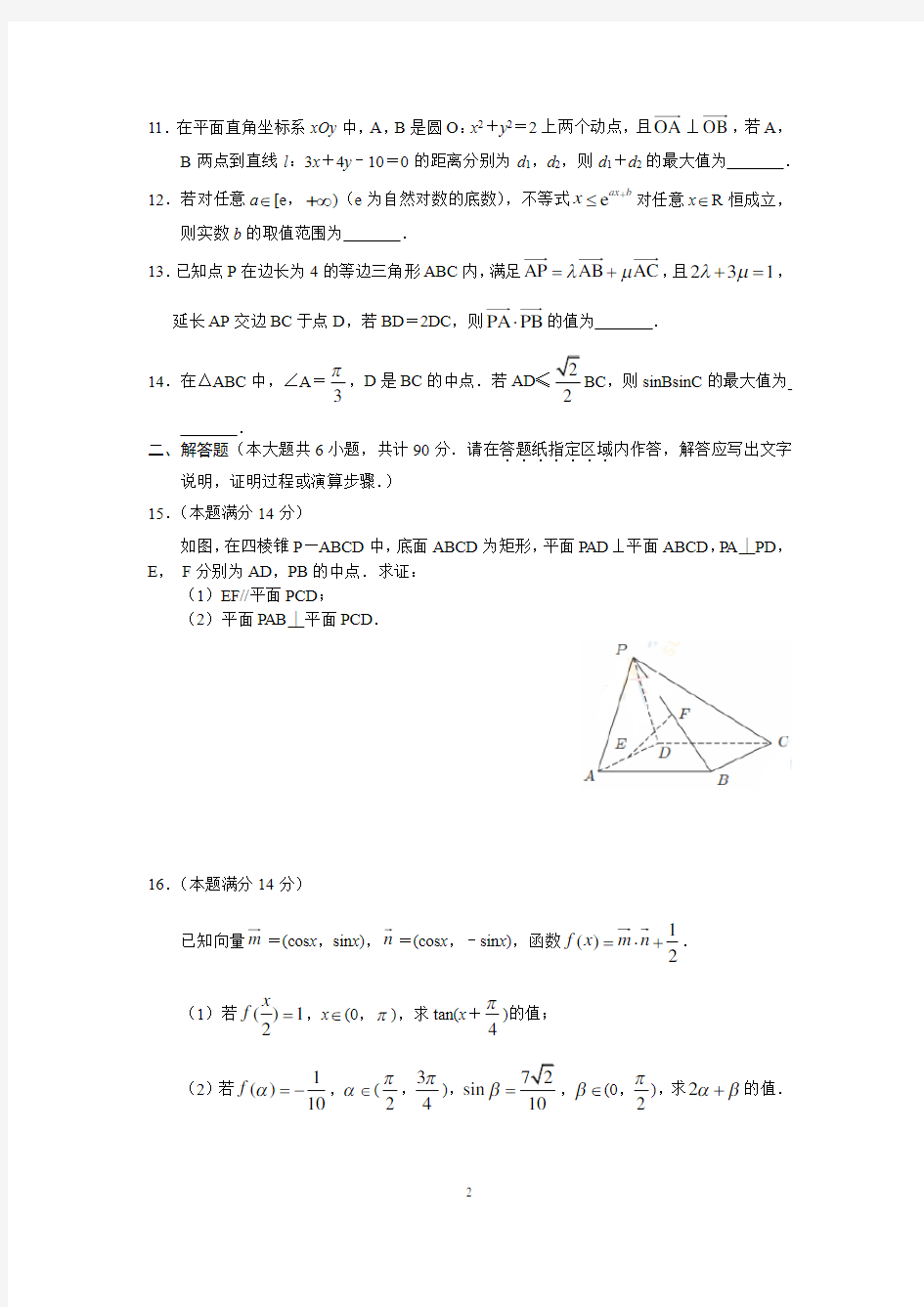 江苏省南京市2020届高三年级第三次模拟考试数学试题含附加题(解析版)