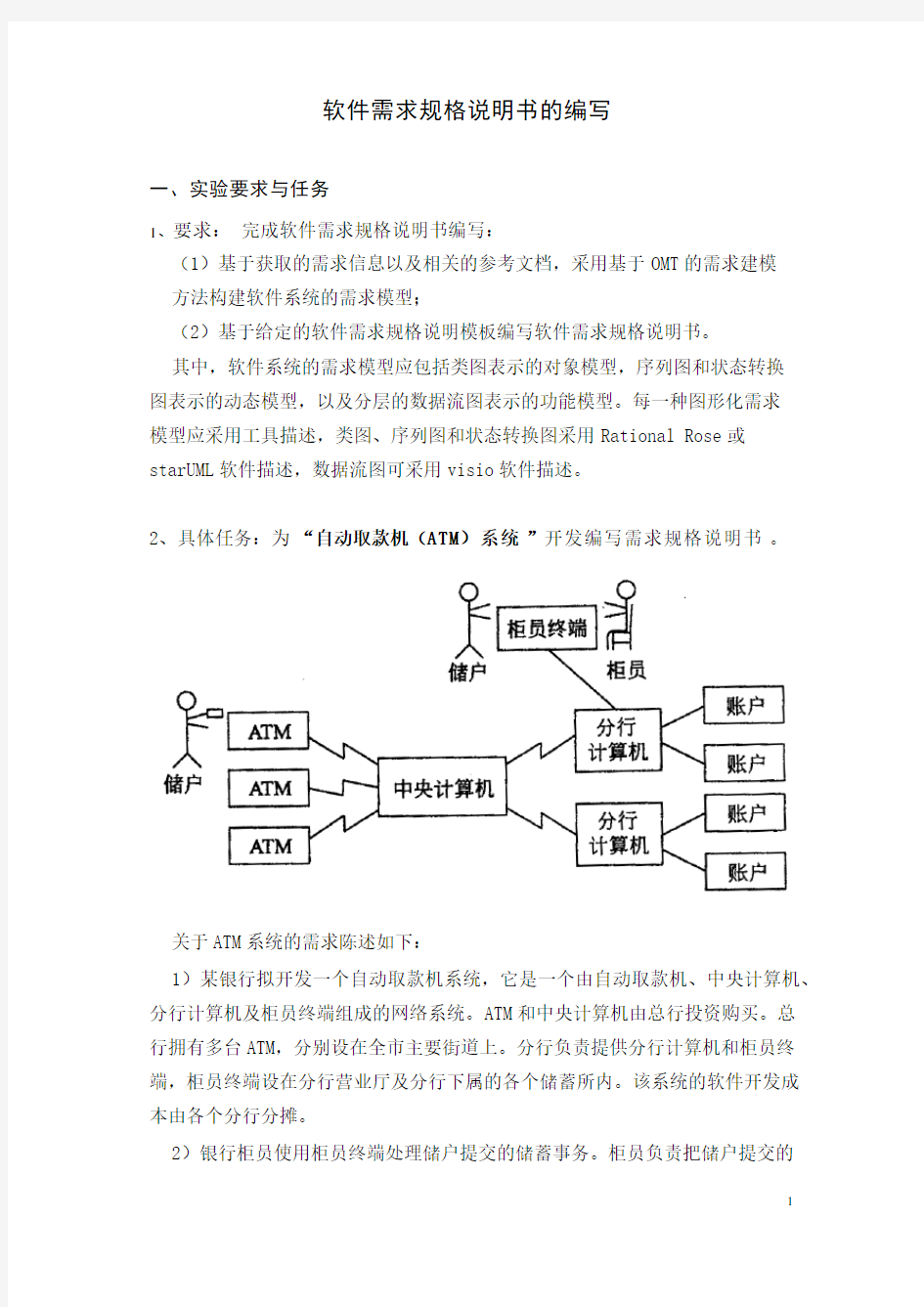 软件需求规格说明书的编写