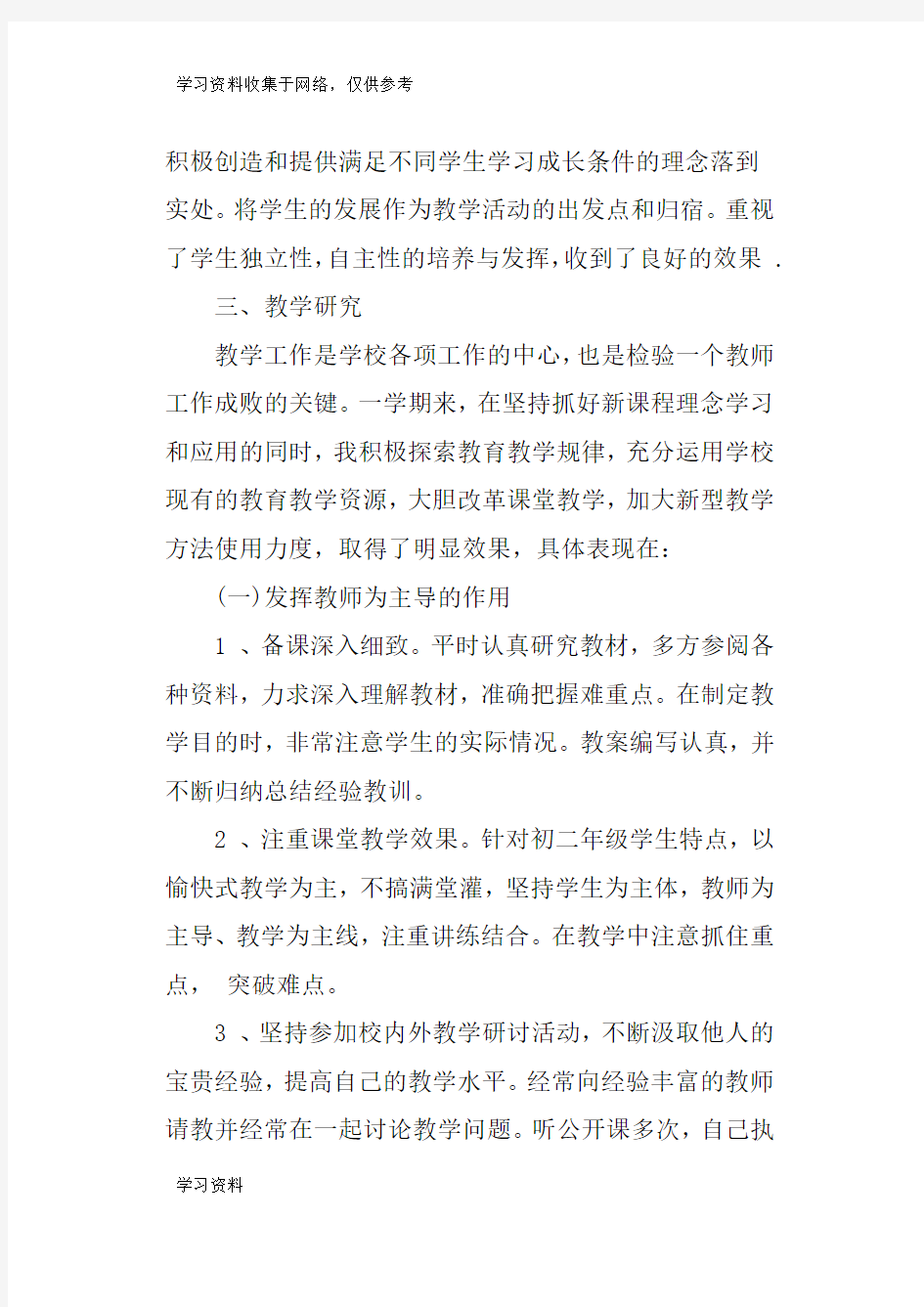 初中数学教师个人工作总结5篇