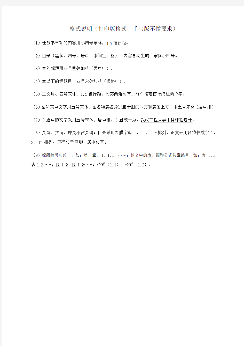 数字式温度计设计课程设计