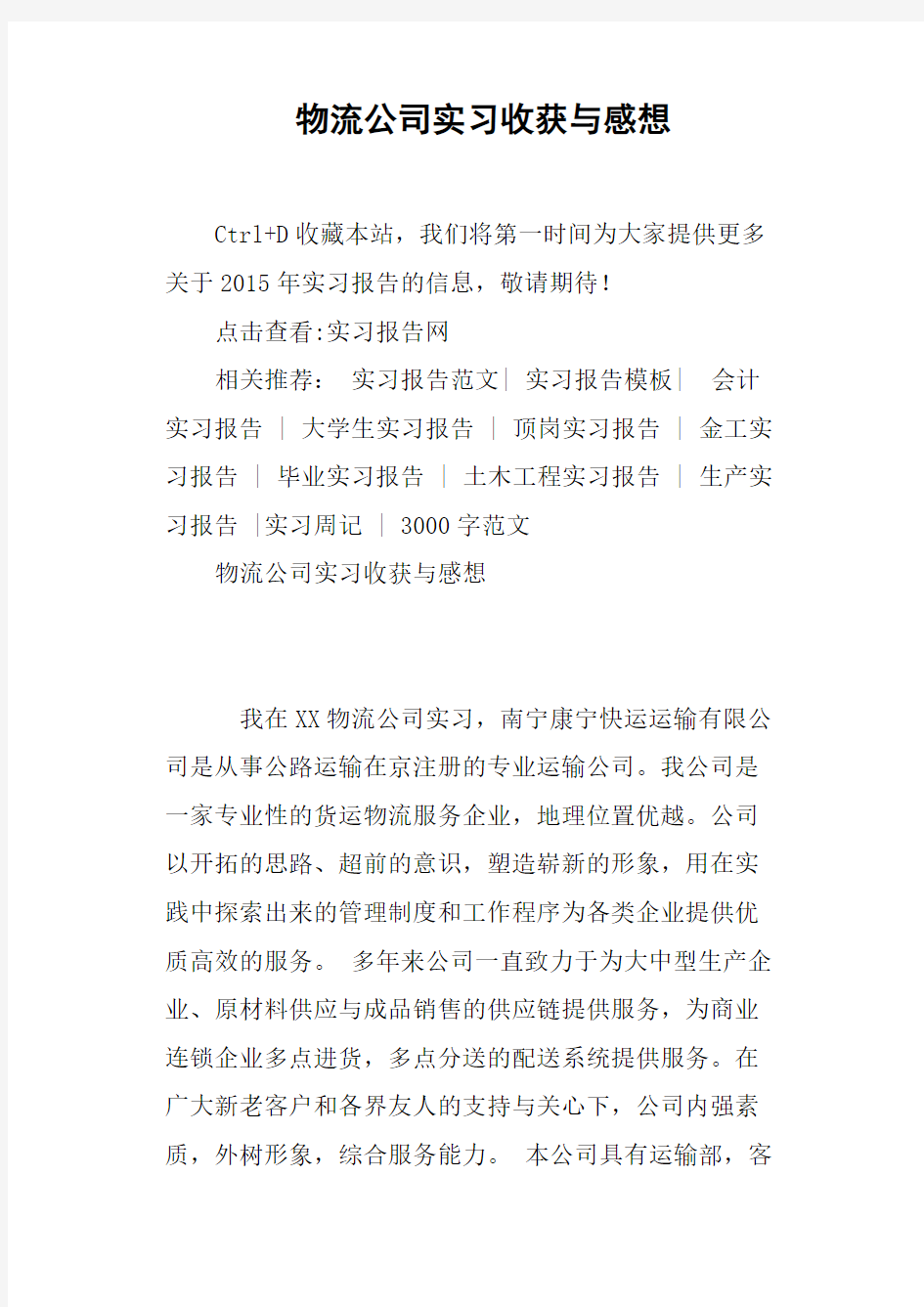 物流公司实习收获与感想