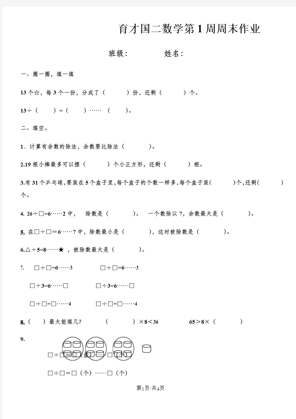 二年级下册数学试题第1周周末作业 