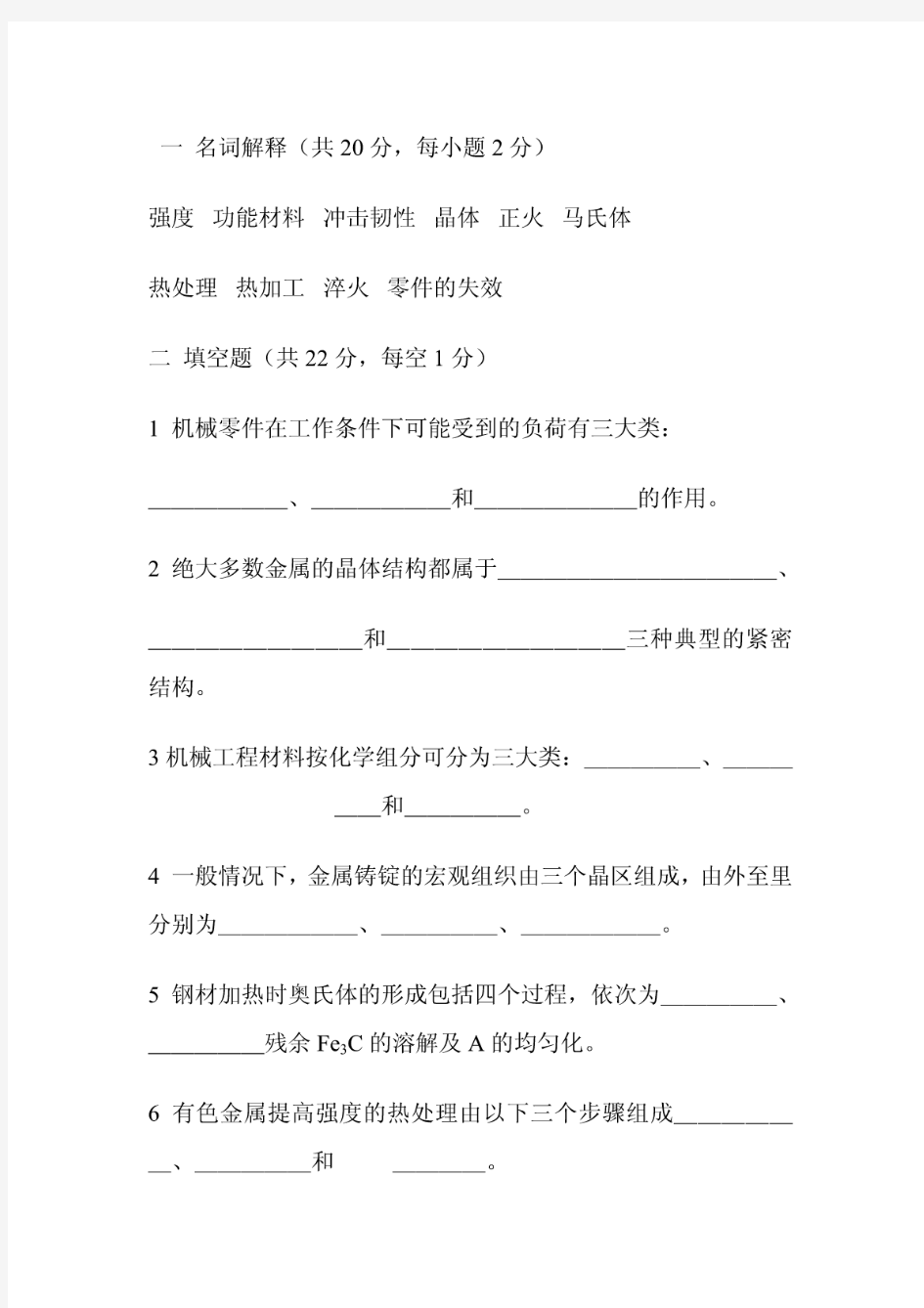 兰州理工大学工程材料模拟试卷二