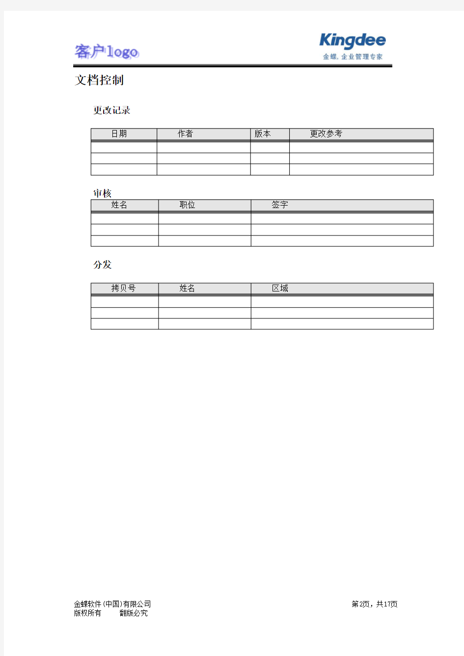 金蝶K3CLOUD系统操作手册-库存