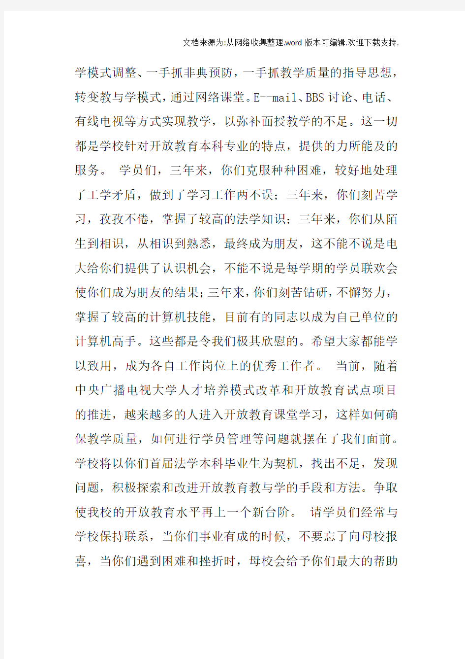 在毕业典礼上的讲话稿