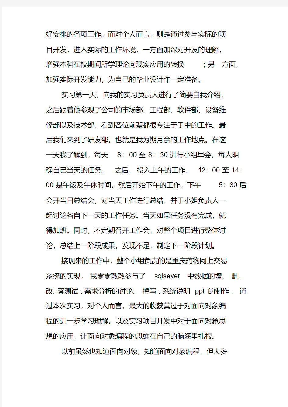 计算机专业大学生的实习报告