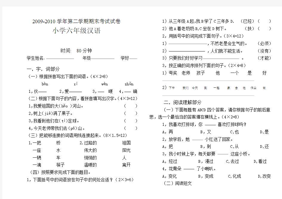 民族小学六年级汉语考试