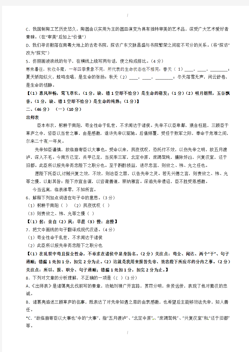 2020届广东省中考语文模拟试卷(有答案)(已纠错)
