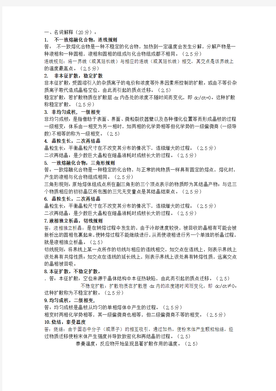 无机材料科学基础试卷资料