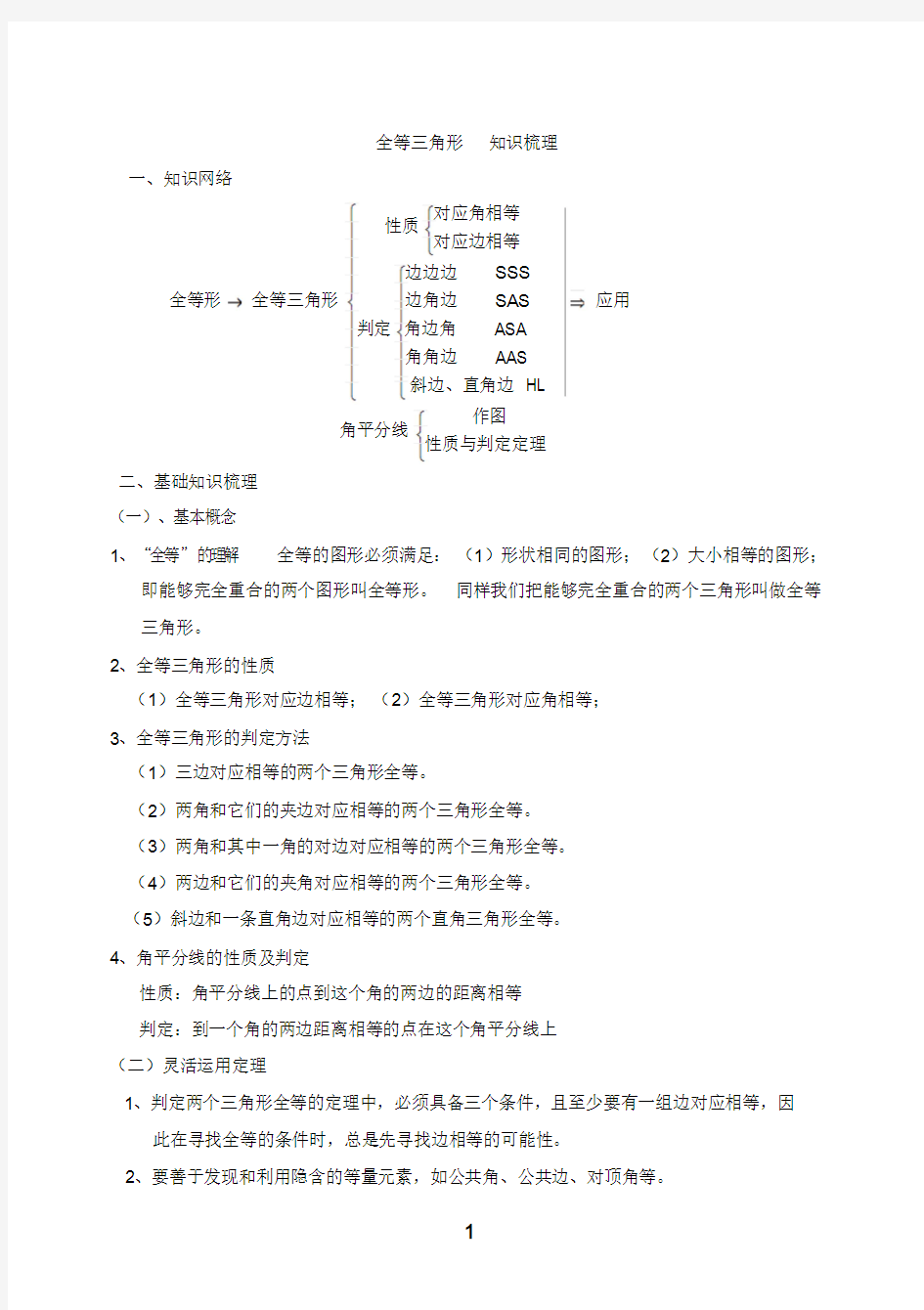 《全等三角形》典型例题课件.doc