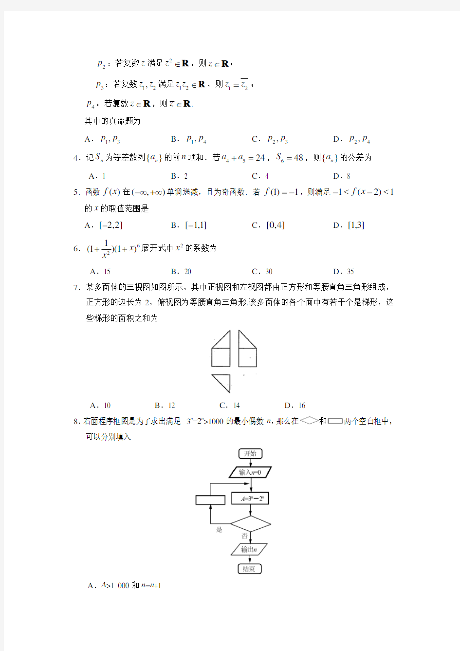 2017年高考新课标1理科数学含答案