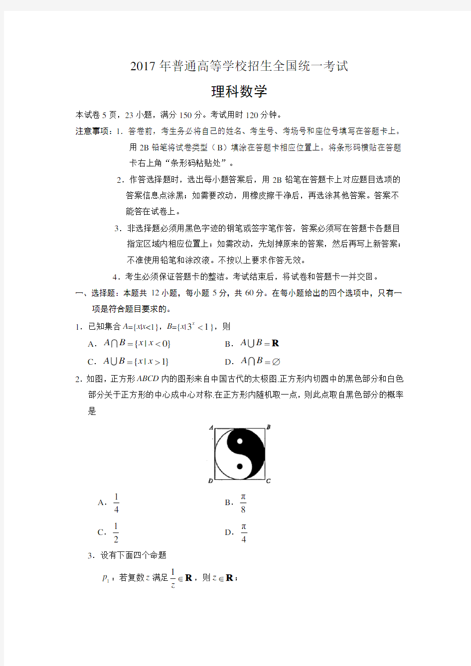 2017年高考新课标1理科数学含答案