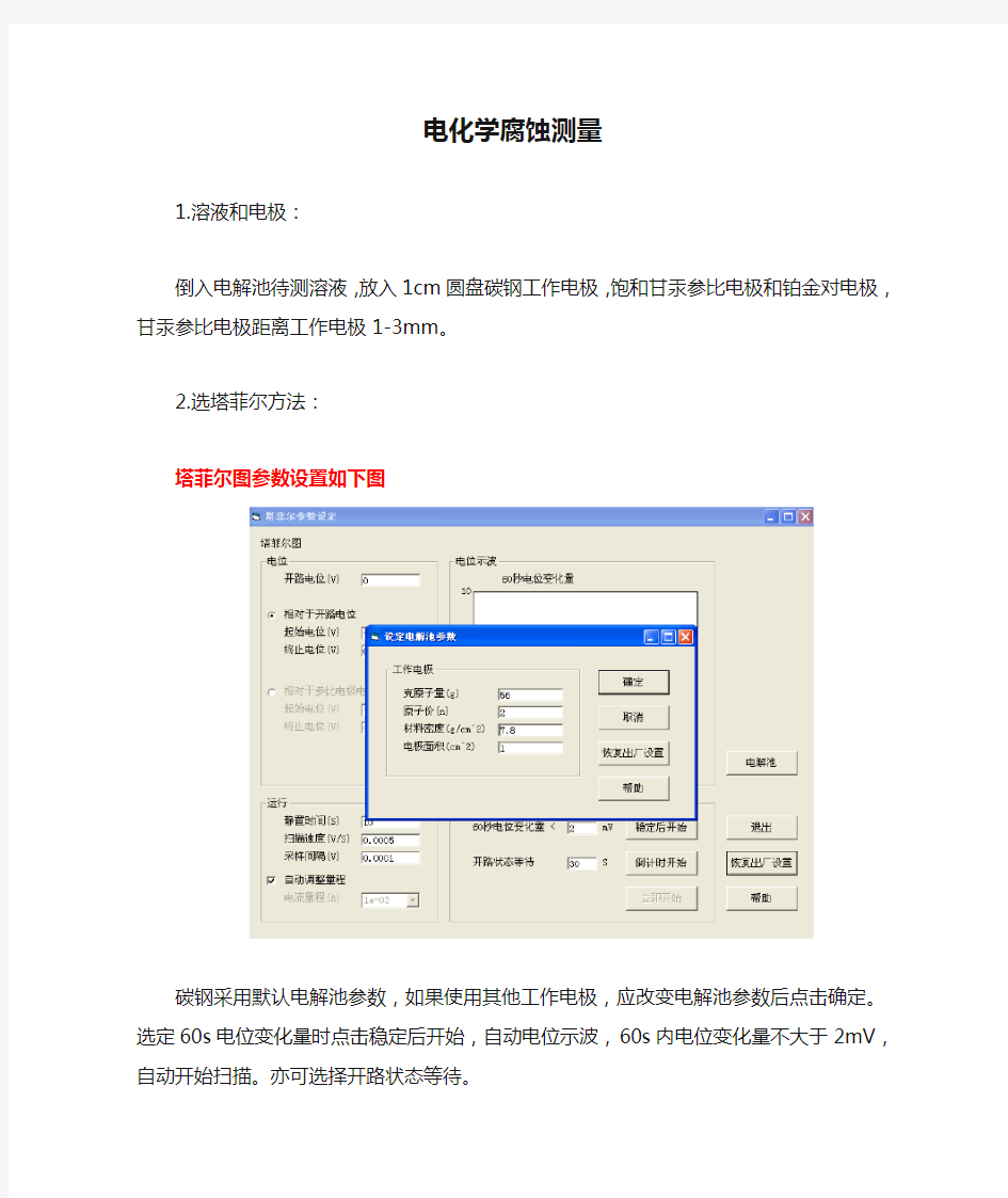 电化学腐蚀测量