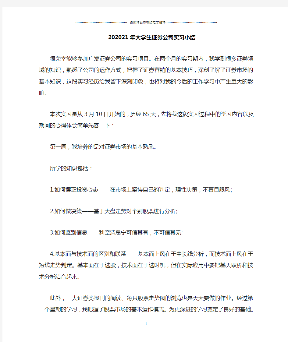 大学生证券公司实习小结